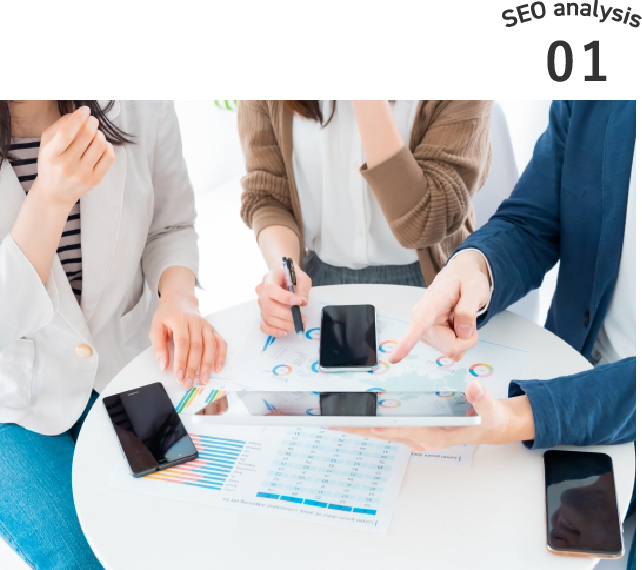 SEO分析